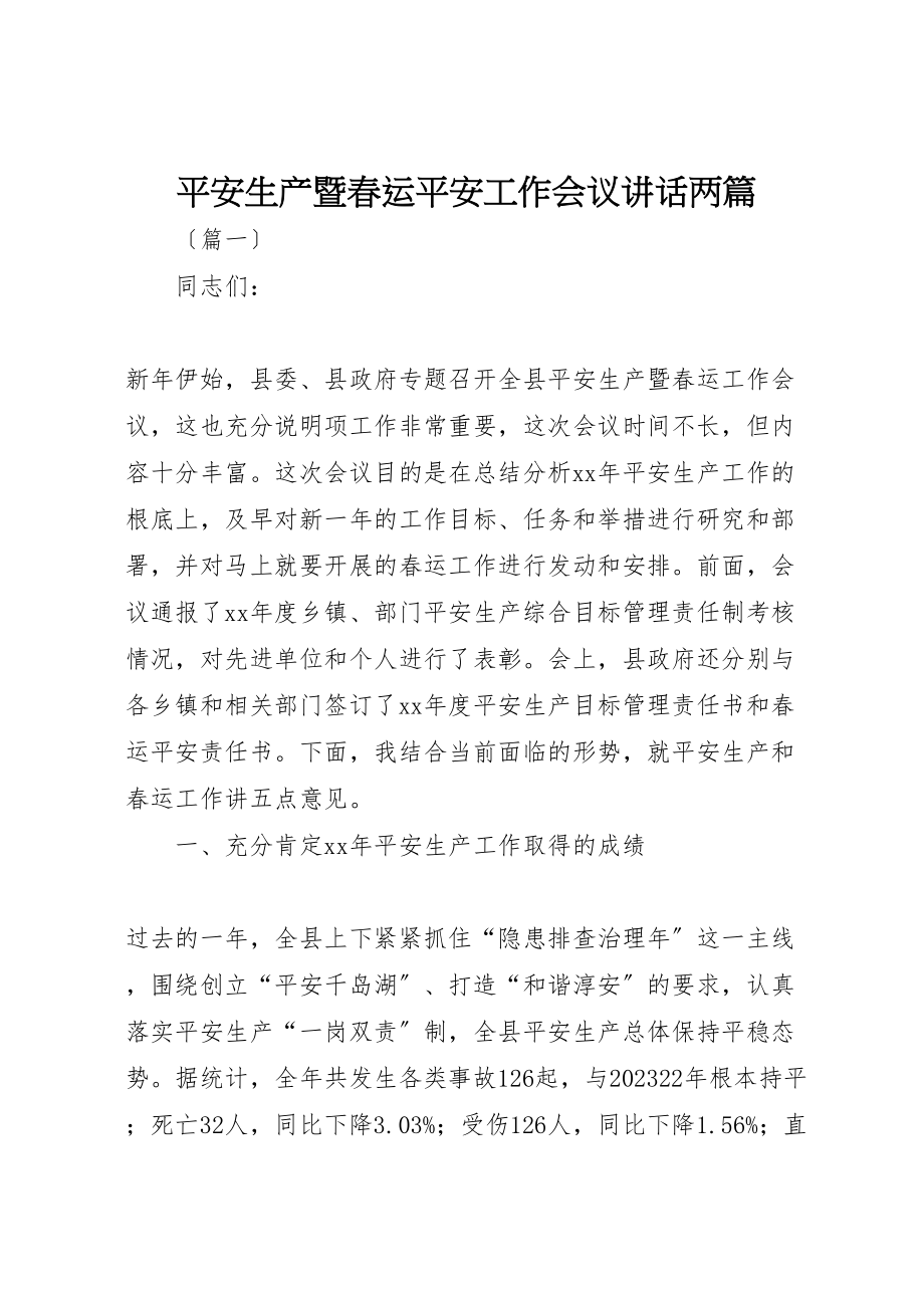 2023年安全生产暨春运安全工作会议致辞两篇.doc_第1页