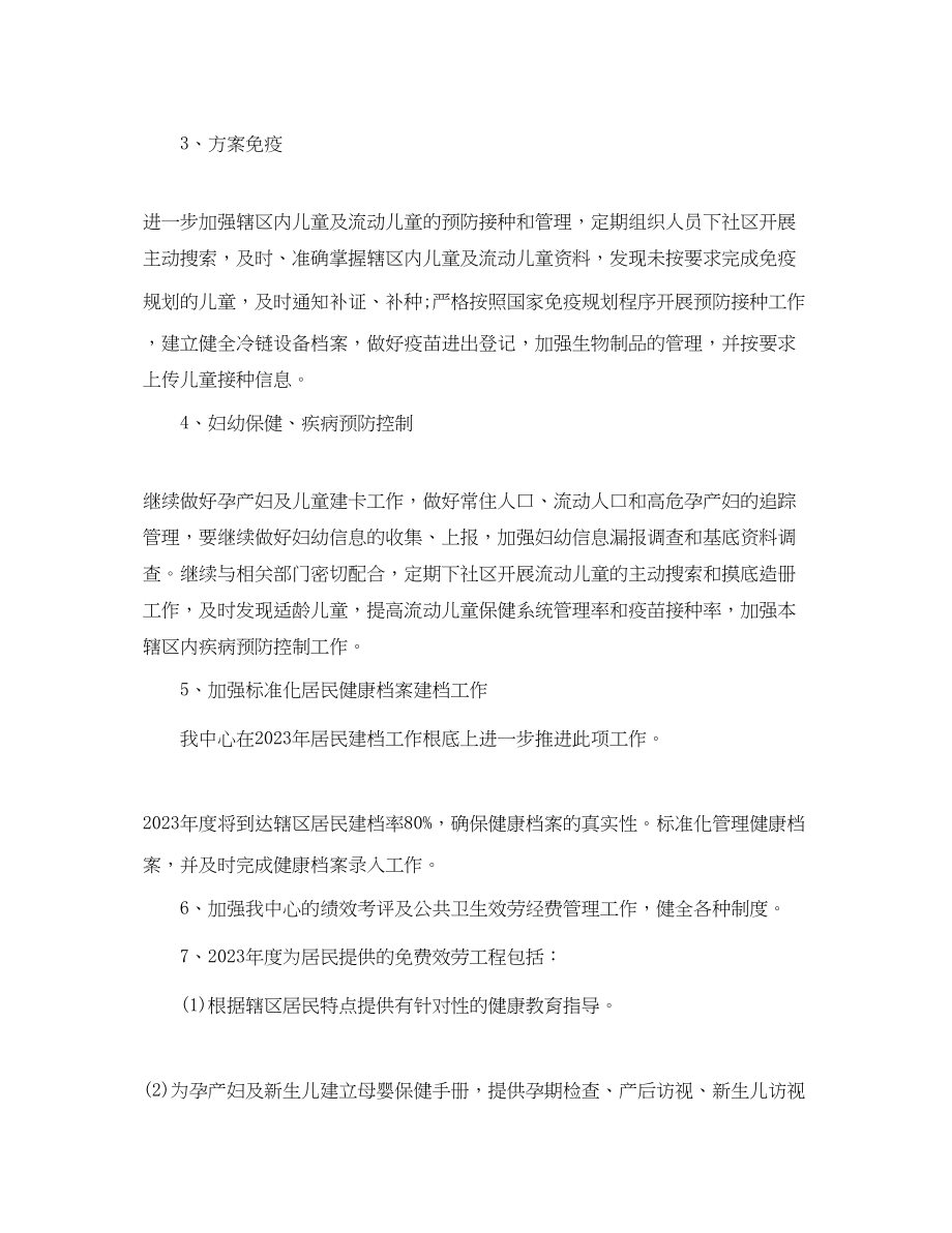 2023年政务服务中心个人工作计划2.docx_第2页