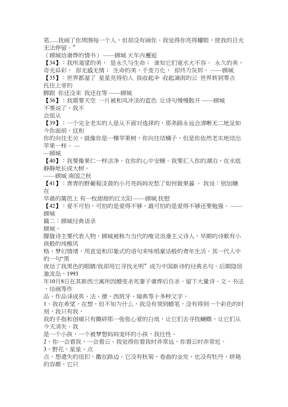 2023年顾城经典爱情语录.docx_第3页