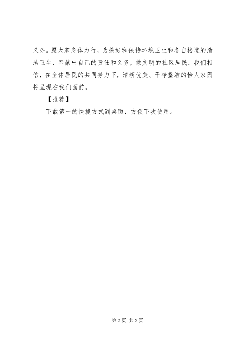 2023年保护长城倡导书新编.docx_第2页