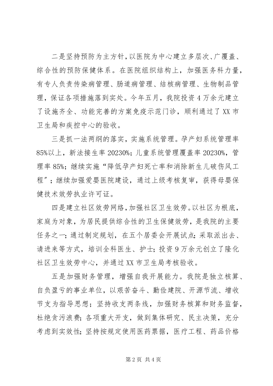 2023年在医院职工大会上的总结致辞.docx_第2页