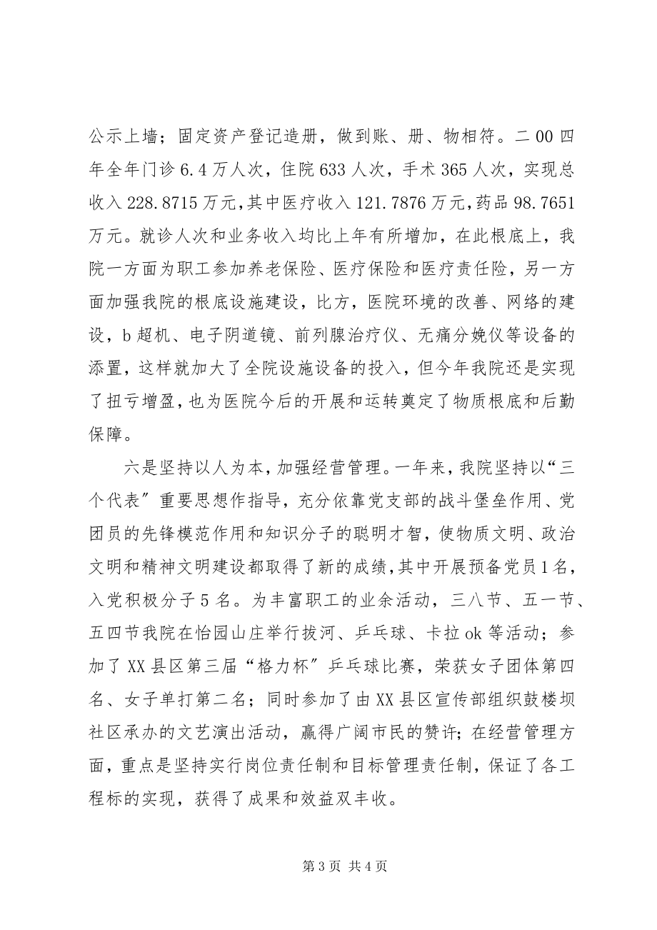 2023年在医院职工大会上的总结致辞.docx_第3页