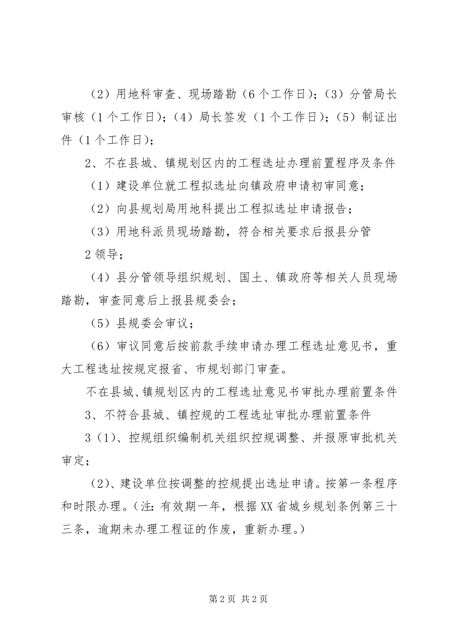 2023年办理建设项目选址意见书所需提交的材料新编.docx_第2页