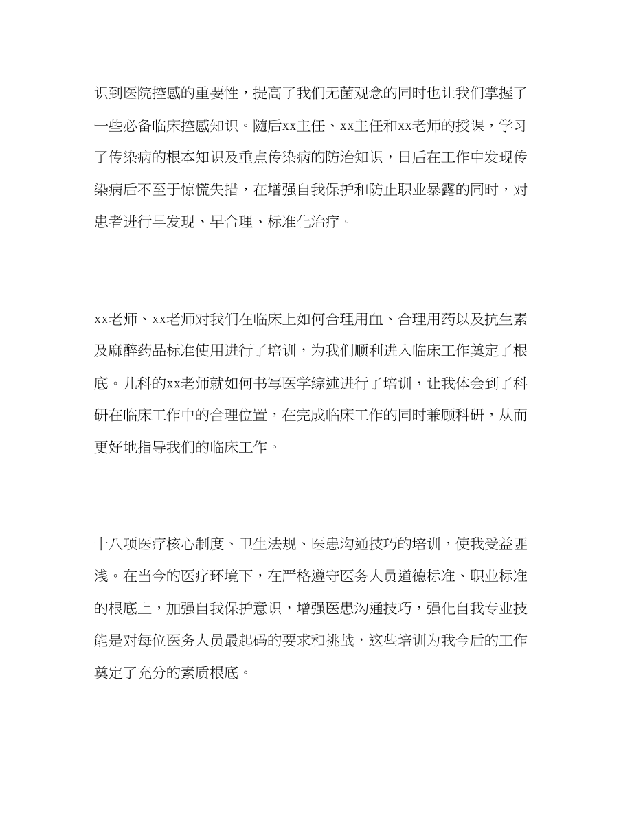 2023年级住培医师入院教育心得体会2篇.docx_第2页