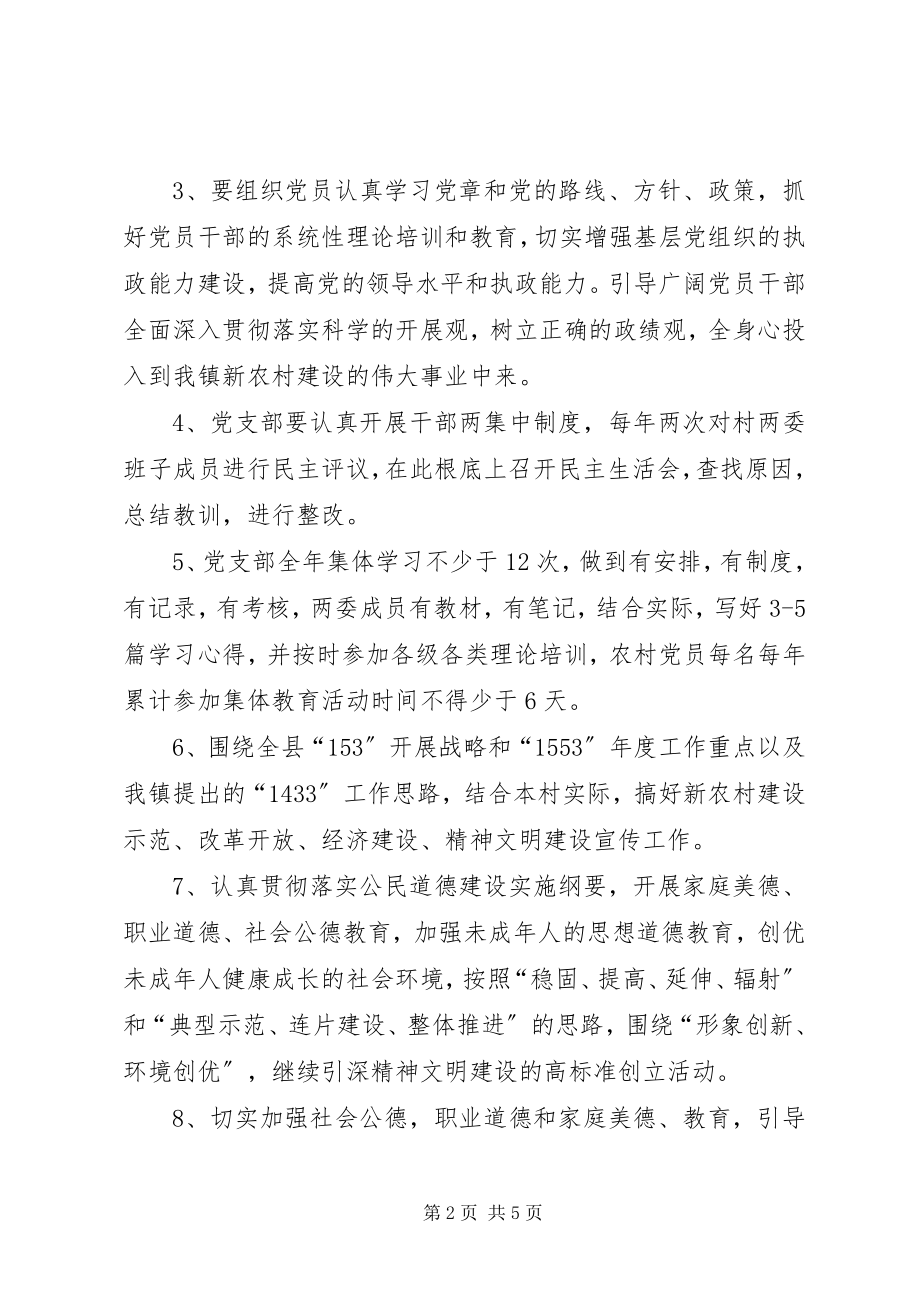 2023年乡镇年度农村基层党建工作计划.docx_第2页