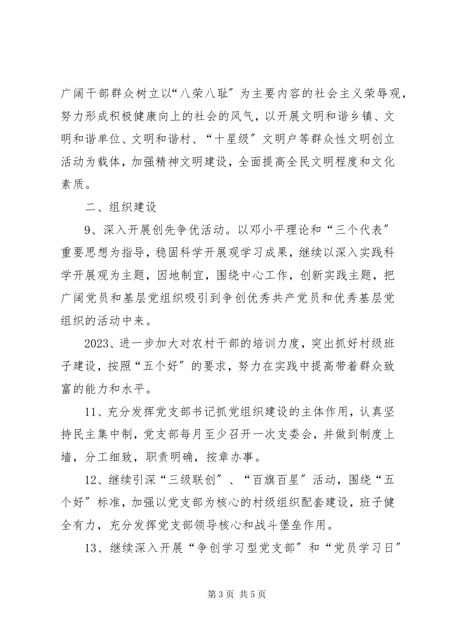 2023年乡镇年度农村基层党建工作计划.docx_第3页