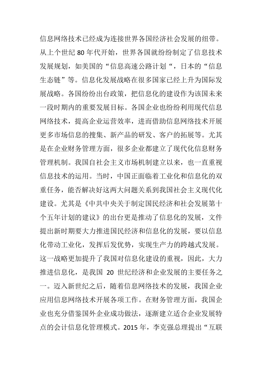 管理会计信息化问题研究计算机专业.docx_第2页