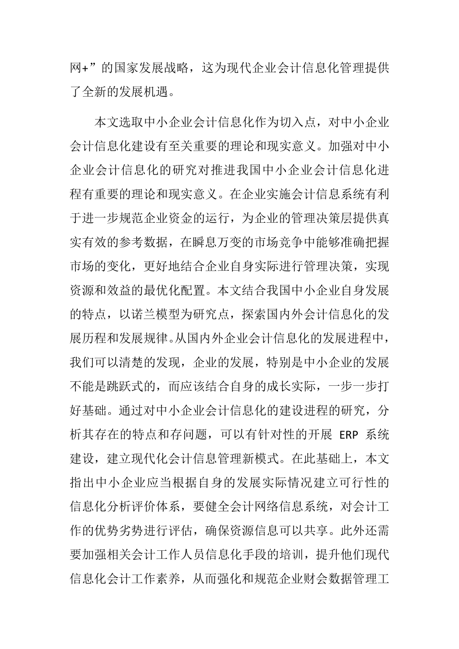 管理会计信息化问题研究计算机专业.docx_第3页