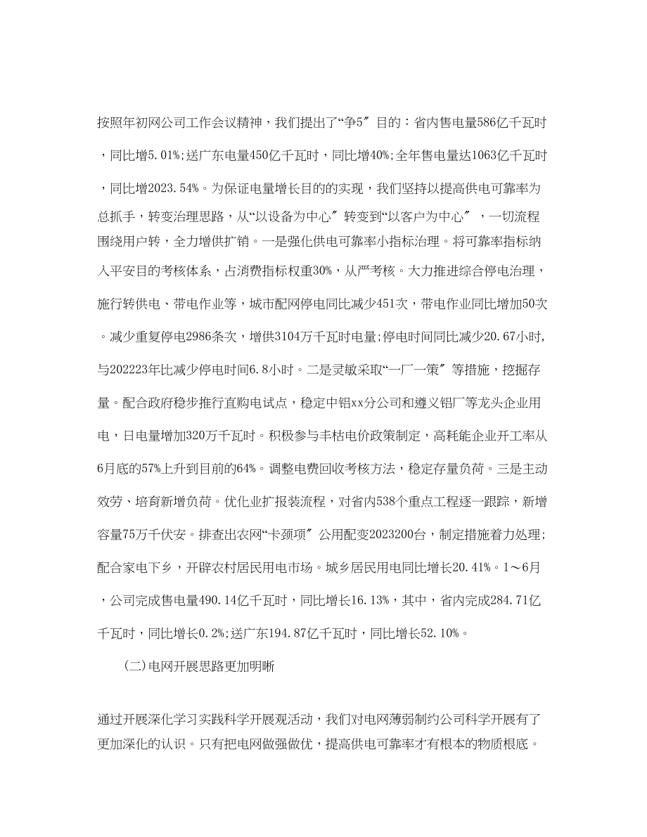 2023年度工作总结国企半的工作总结.docx_第2页