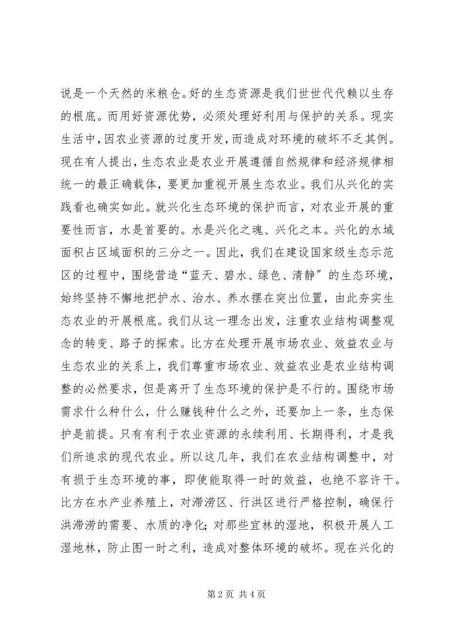 2023年扬生态农业优势走特色产业之路.docx_第2页