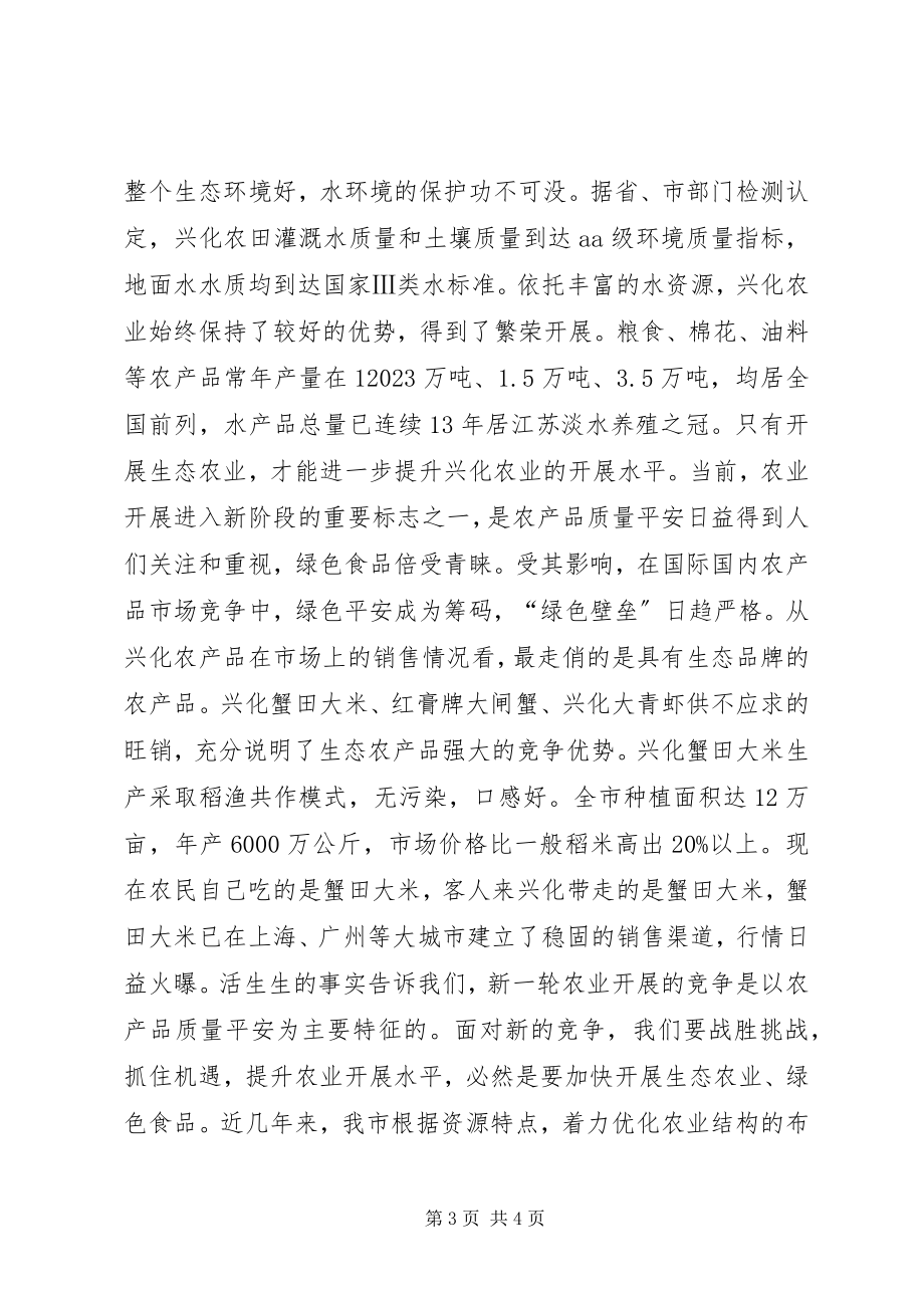 2023年扬生态农业优势走特色产业之路.docx_第3页