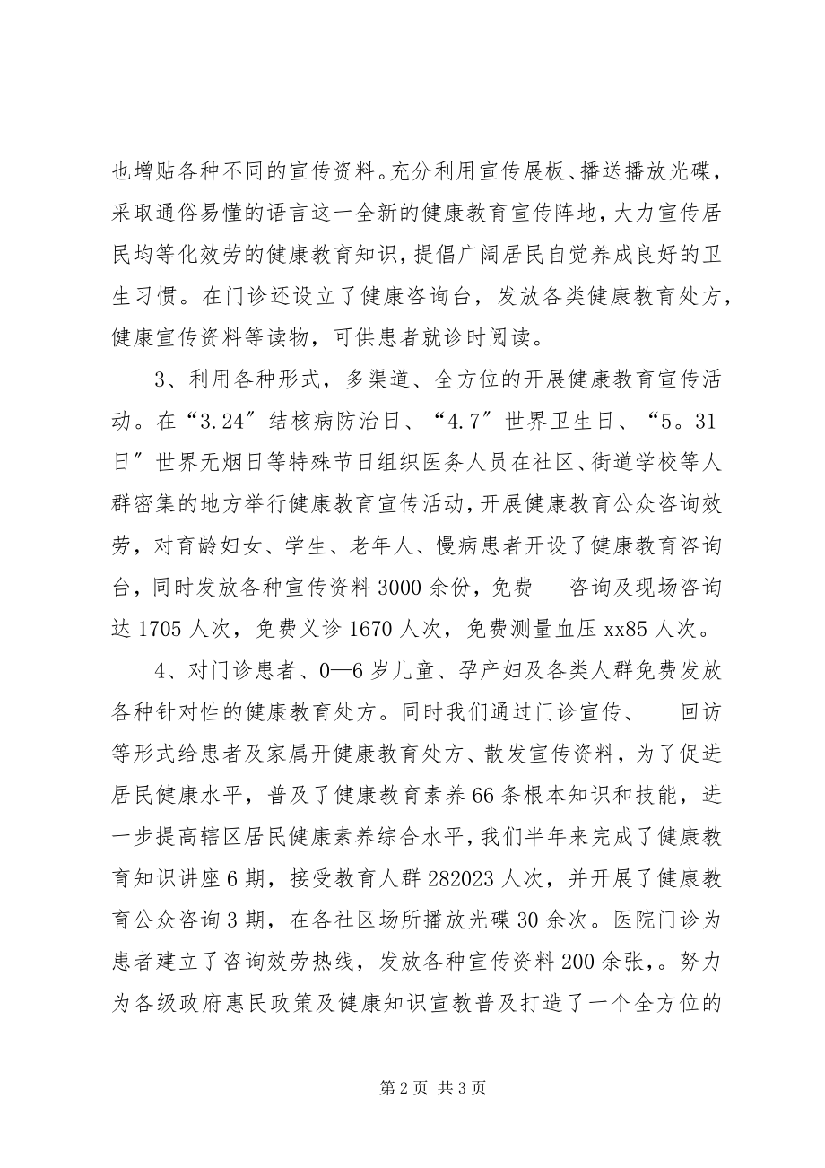 2023年上半年健康教育工作总结.docx_第2页