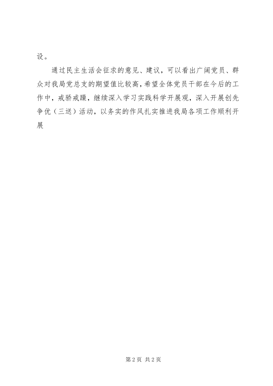 2023年民主生活会个人征求意见建议汇总民主生活征求意见.docx_第2页