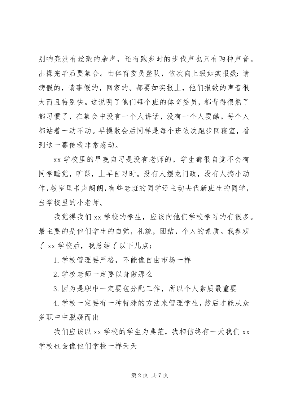 2023年学校参观心得体会.docx_第2页