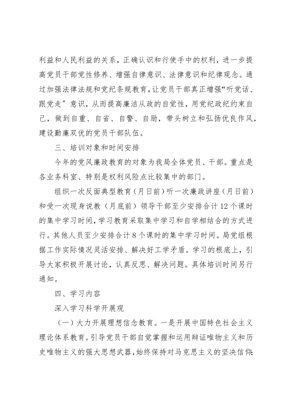 2023年党员廉政教育工作计划.docx_第2页