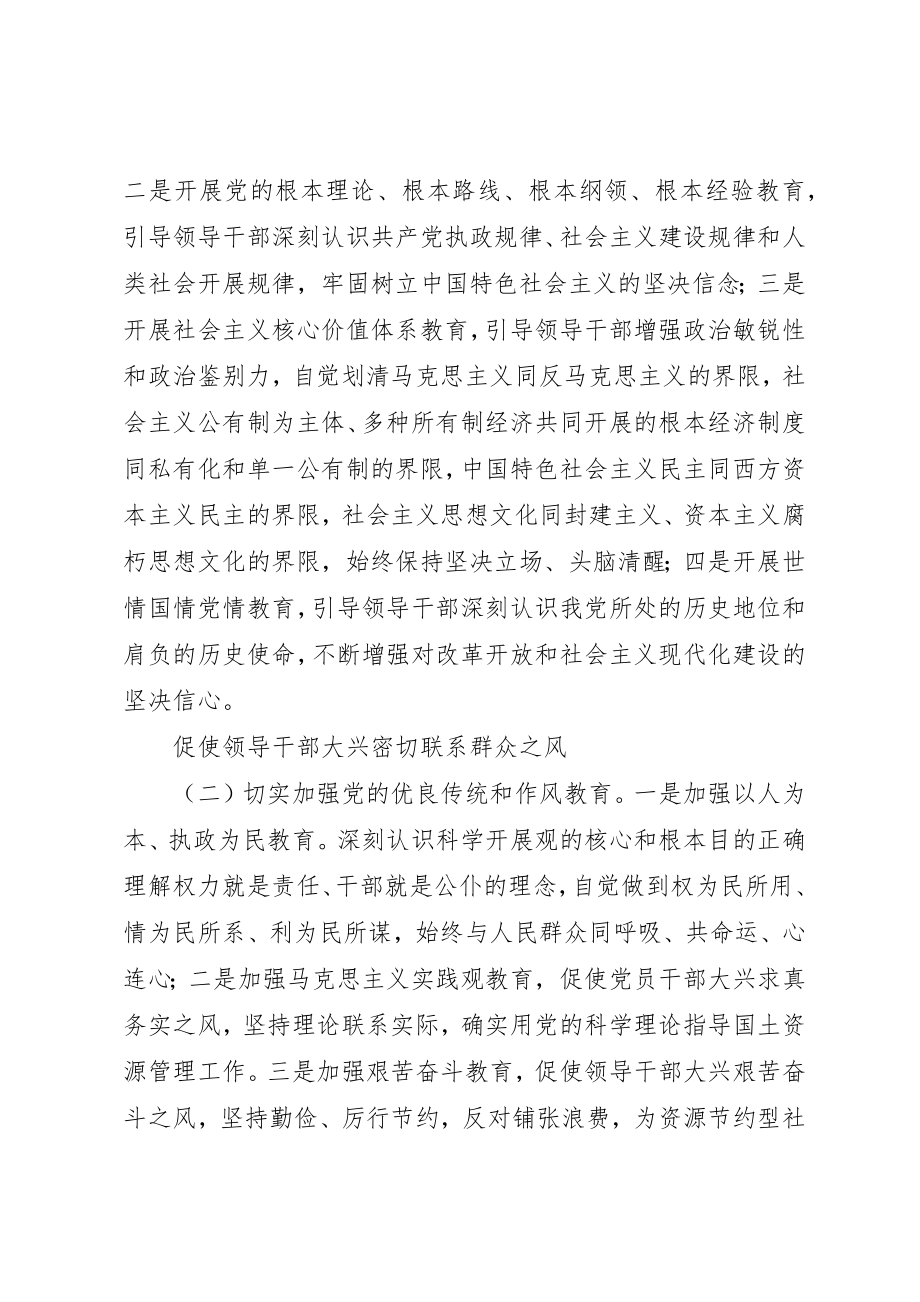 2023年党员廉政教育工作计划.docx_第3页