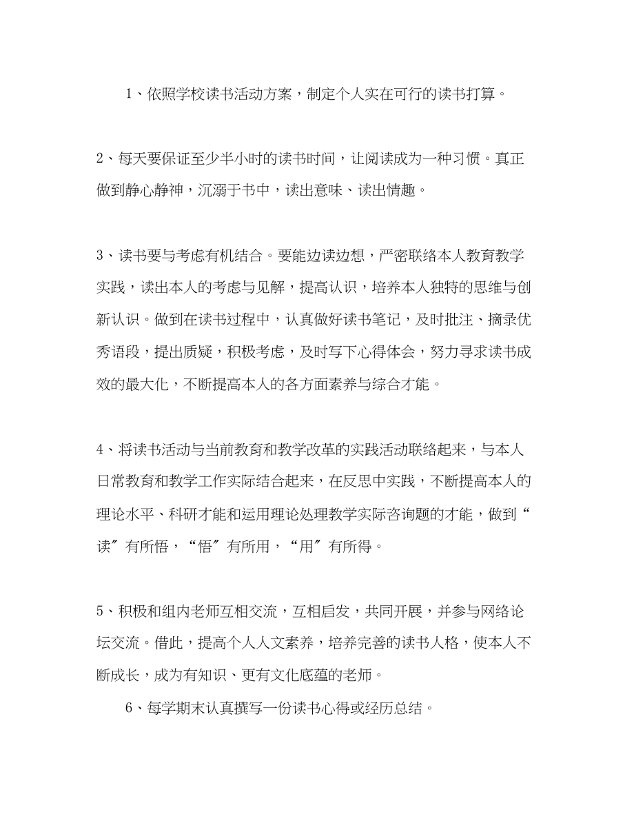 2023年教师个人读书计划21.docx_第2页