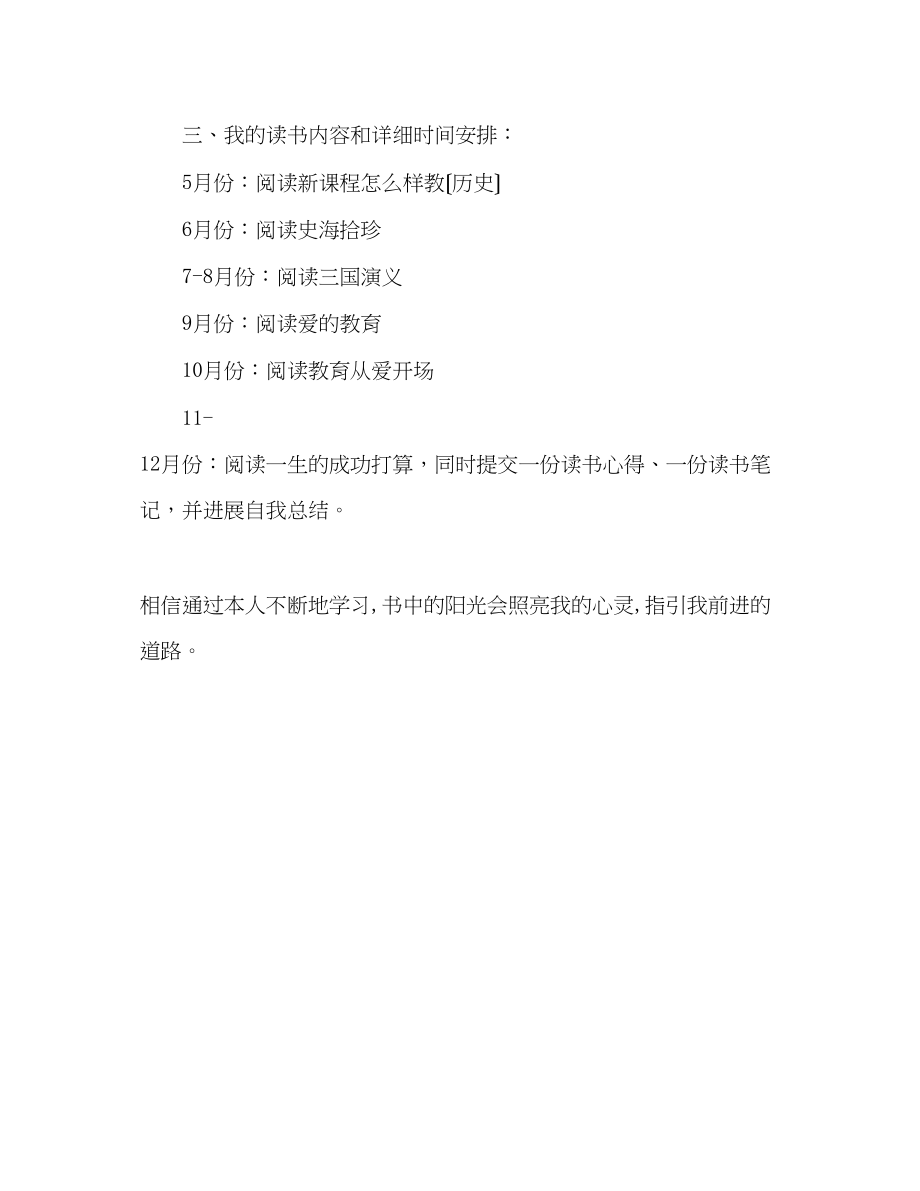 2023年教师个人读书计划21.docx_第3页