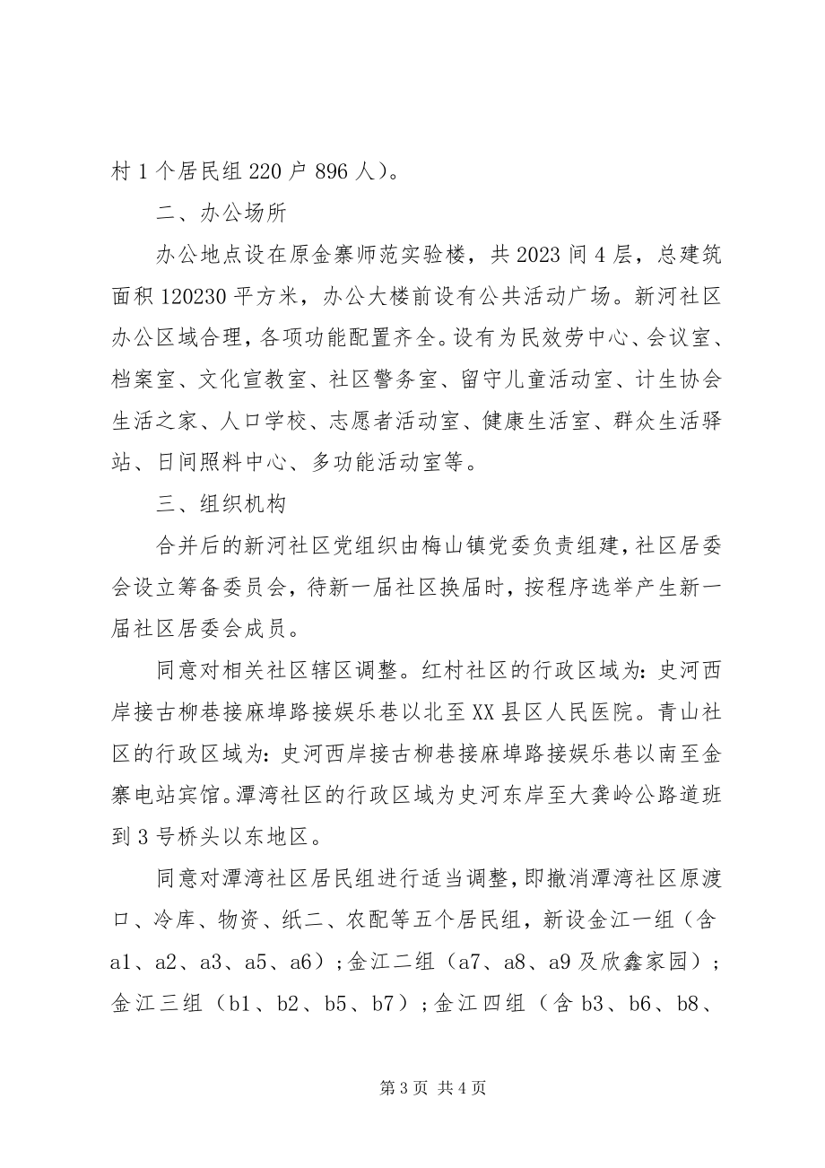 2023年同意调整移民方案批复.docx_第3页