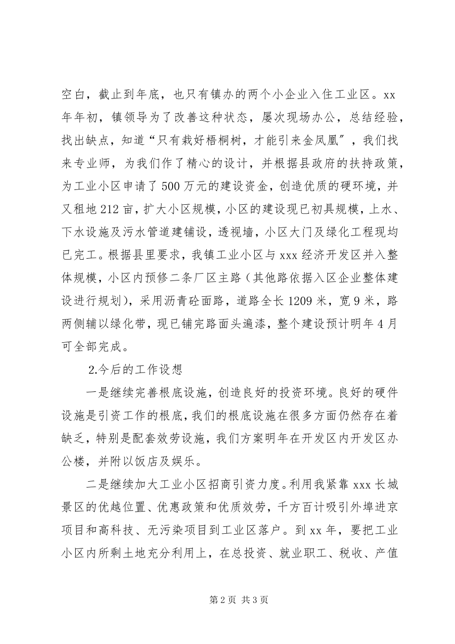 2023年XX开发公司年终总结年终总结.docx_第2页