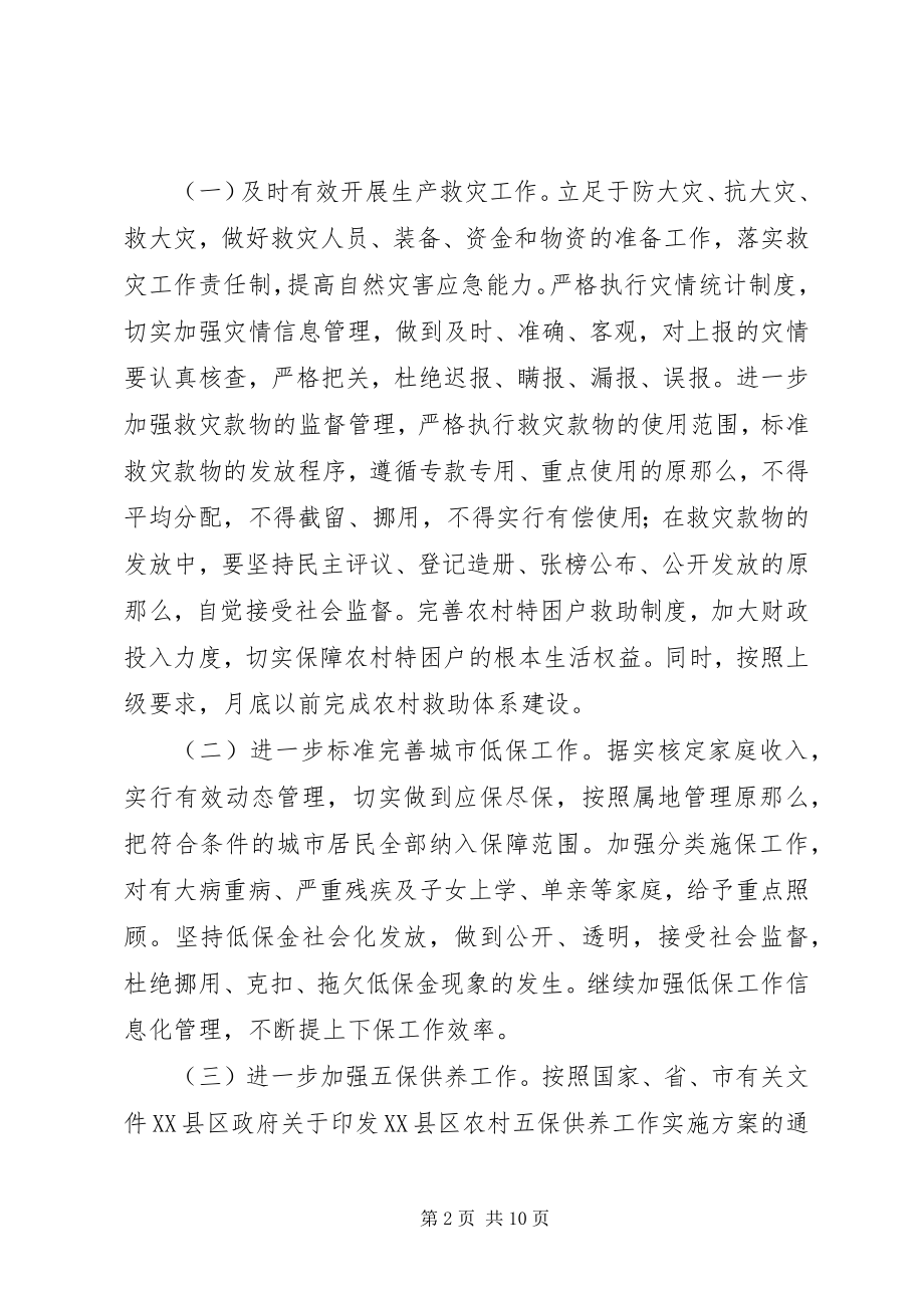 2023年度民政工作安排意见.docx_第2页