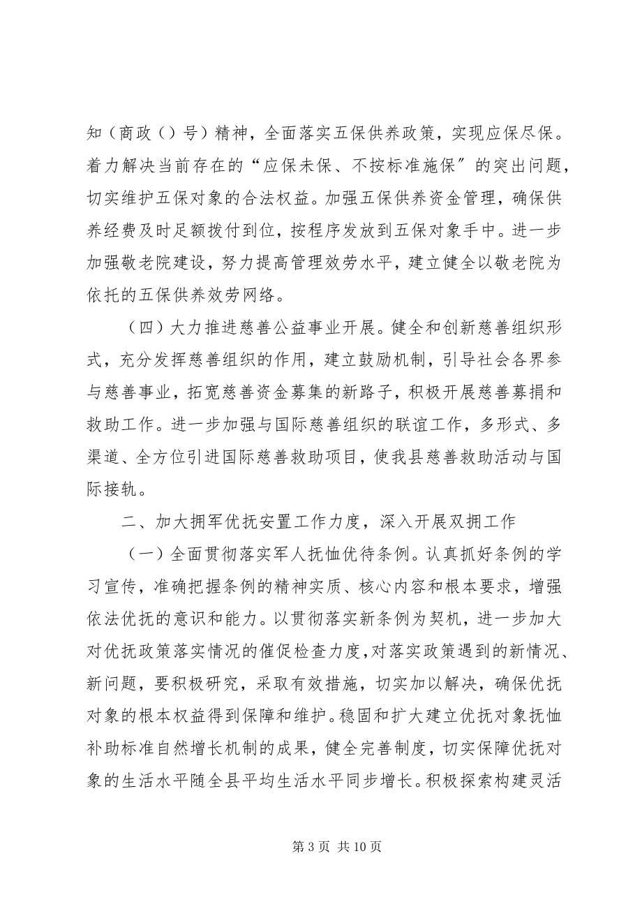 2023年度民政工作安排意见.docx_第3页