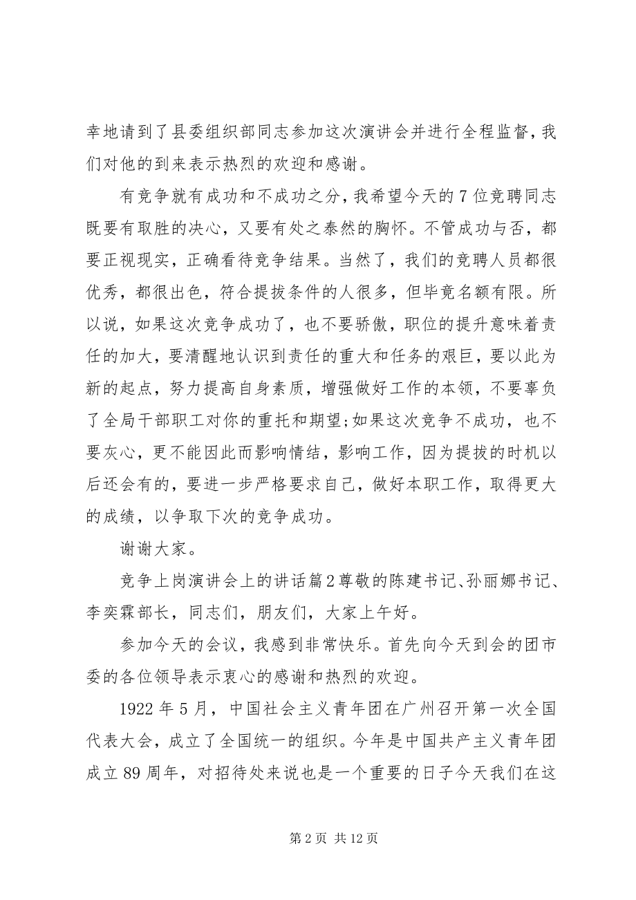 2023年竞争上岗演讲会上的致辞.docx_第2页