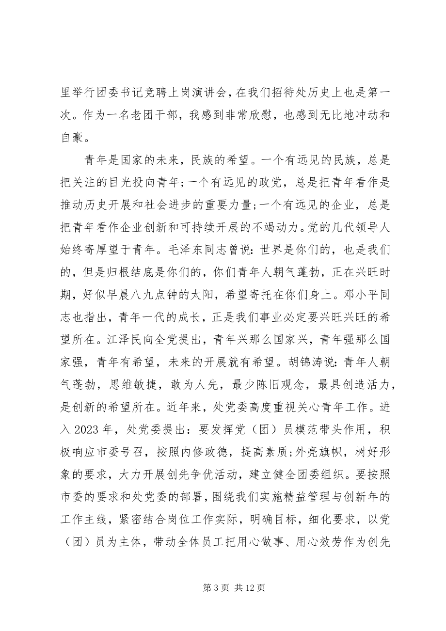 2023年竞争上岗演讲会上的致辞.docx_第3页