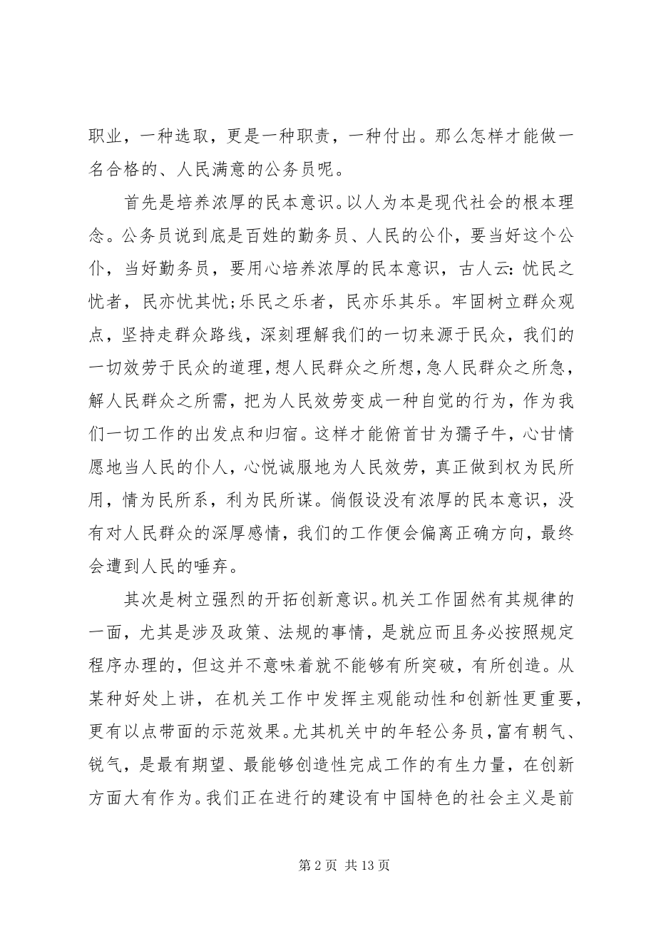 2023年新任公务员个人总结2.docx_第2页