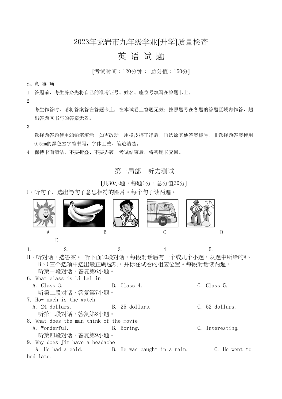 2023年福建省龙岩市中考英语试题（word版含答案）初中英语.docx_第1页