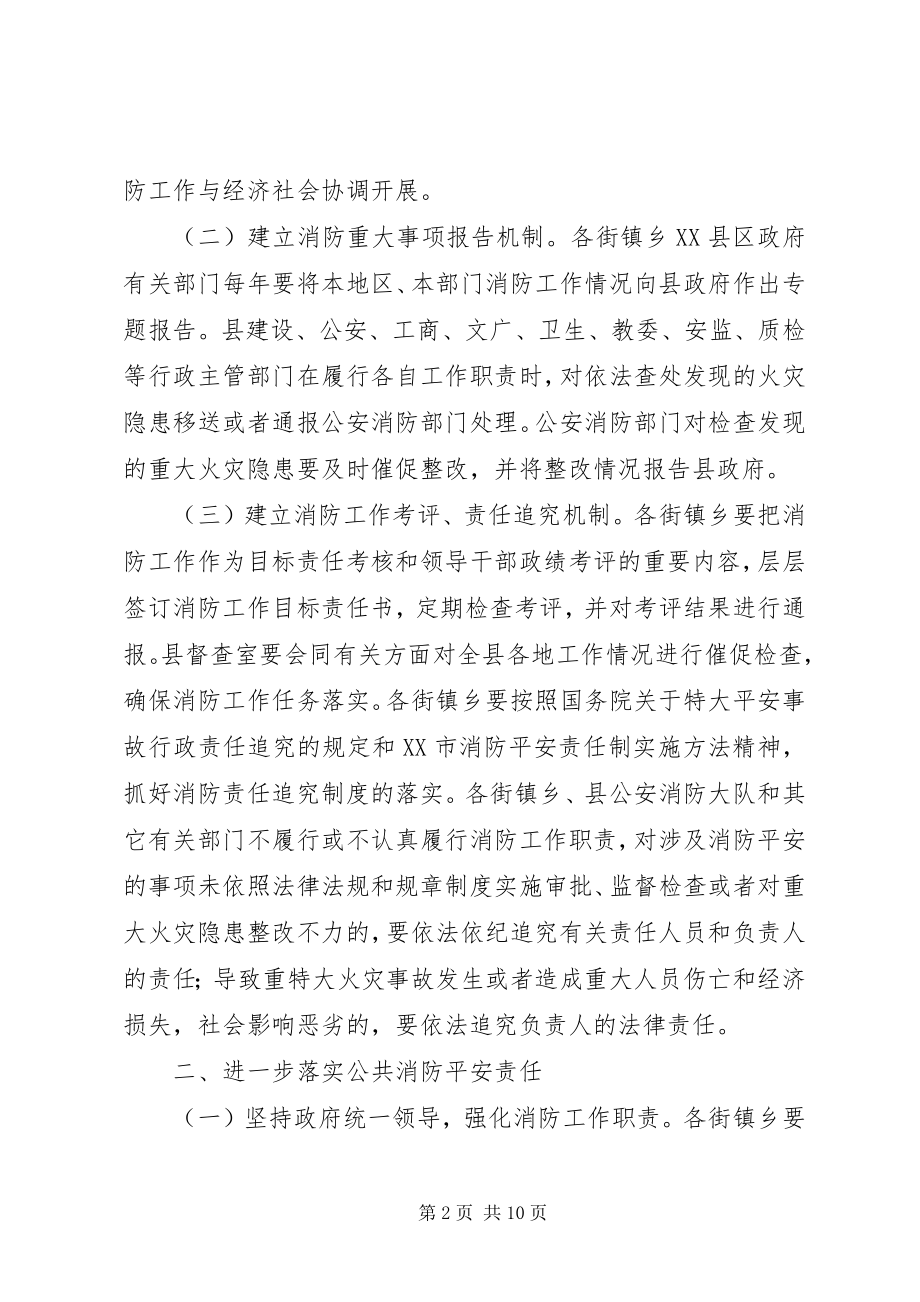 2023年加强消防工作意见实施意见.docx_第2页