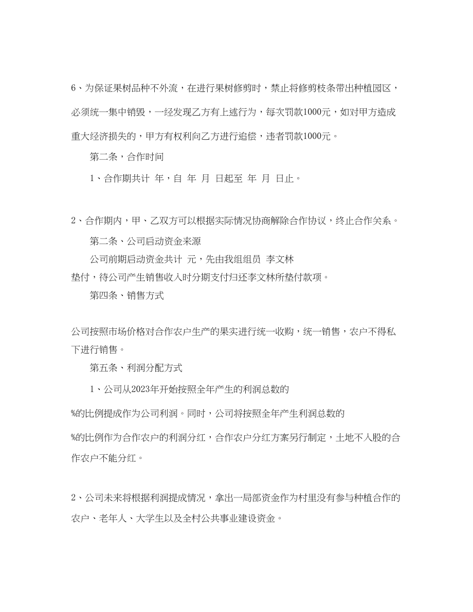 2023年农村合作社入股协议书范本.docx_第2页