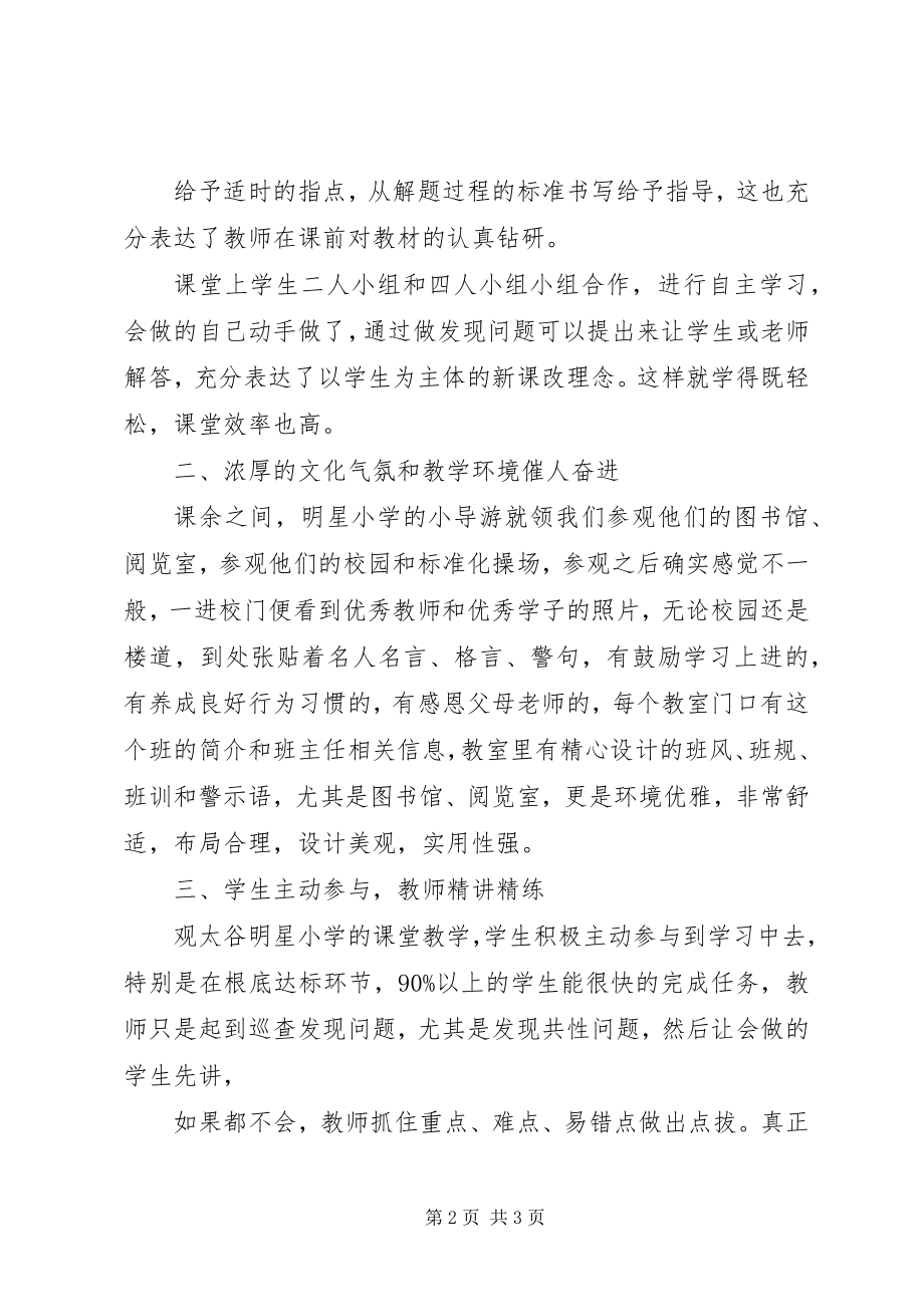 2023年山西太谷学习心得体会.docx_第2页