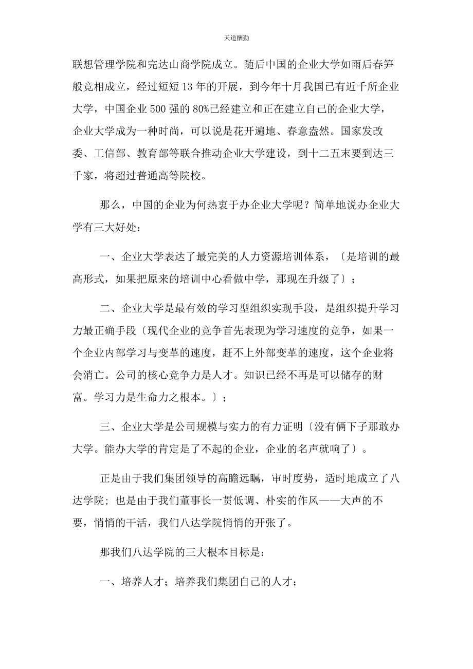 2023年发展战略规划宣贯主持词.docx_第2页