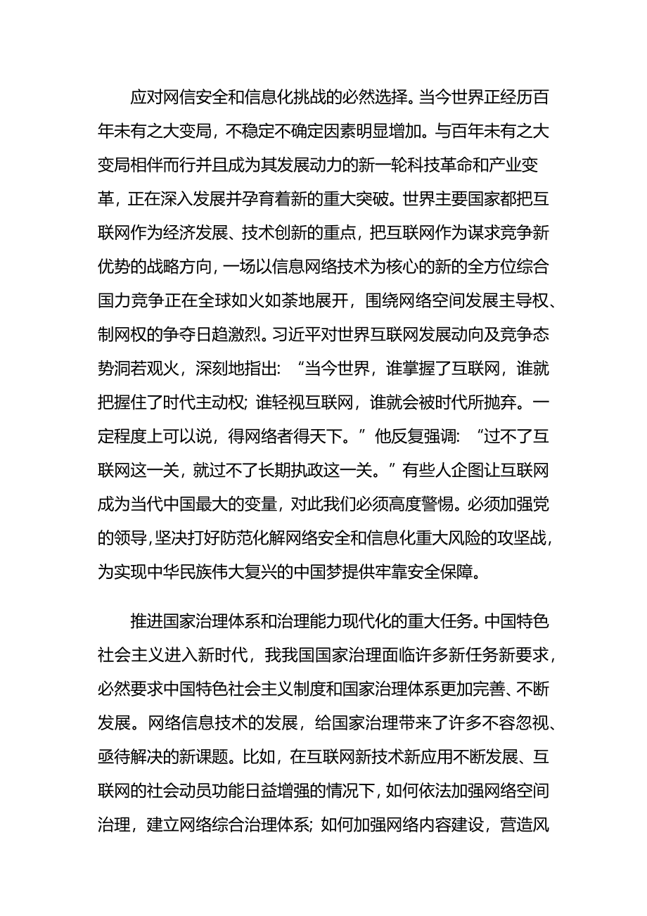 加强党对网信工作的集中统一领导.docx_第2页