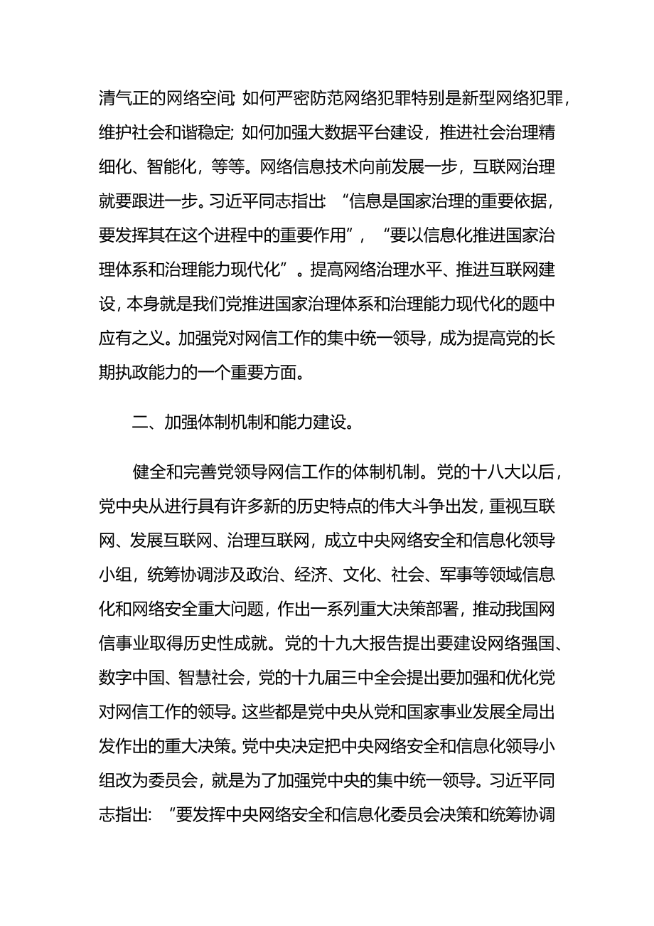 加强党对网信工作的集中统一领导.docx_第3页