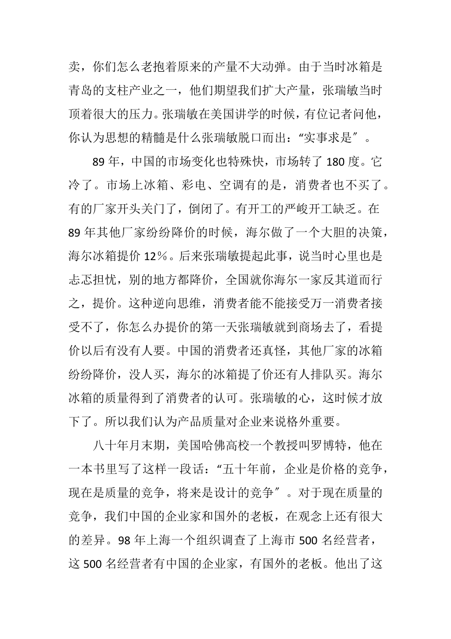 2023年海尔企业文化4.docx_第2页