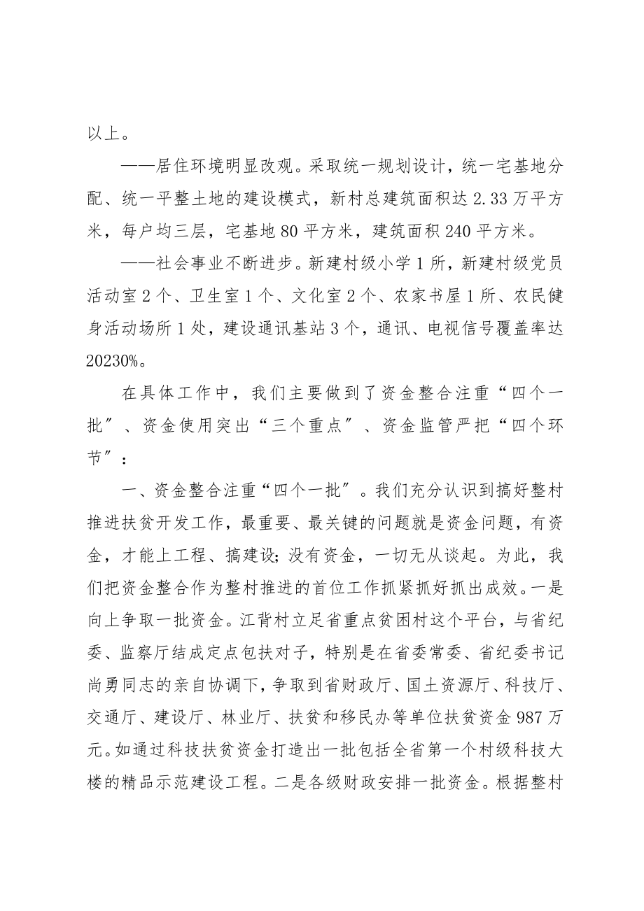 2023年村扶贫开发资金整合经验材料新编.docx_第2页