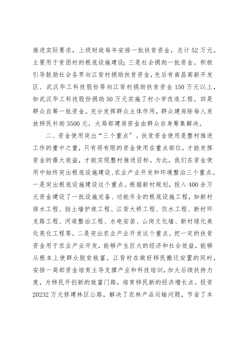 2023年村扶贫开发资金整合经验材料新编.docx_第3页