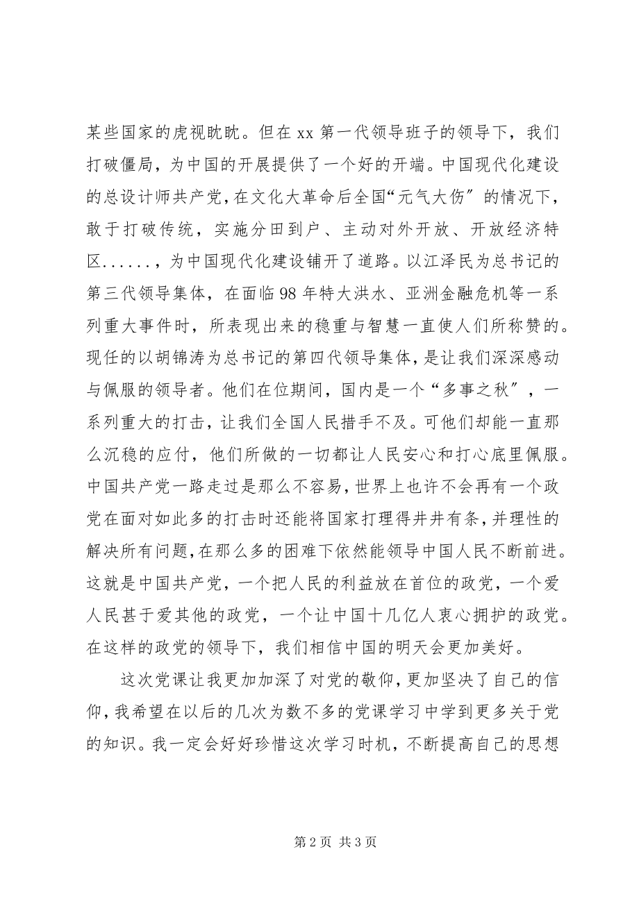 2023年沐浴党辉思想汇报.docx_第2页