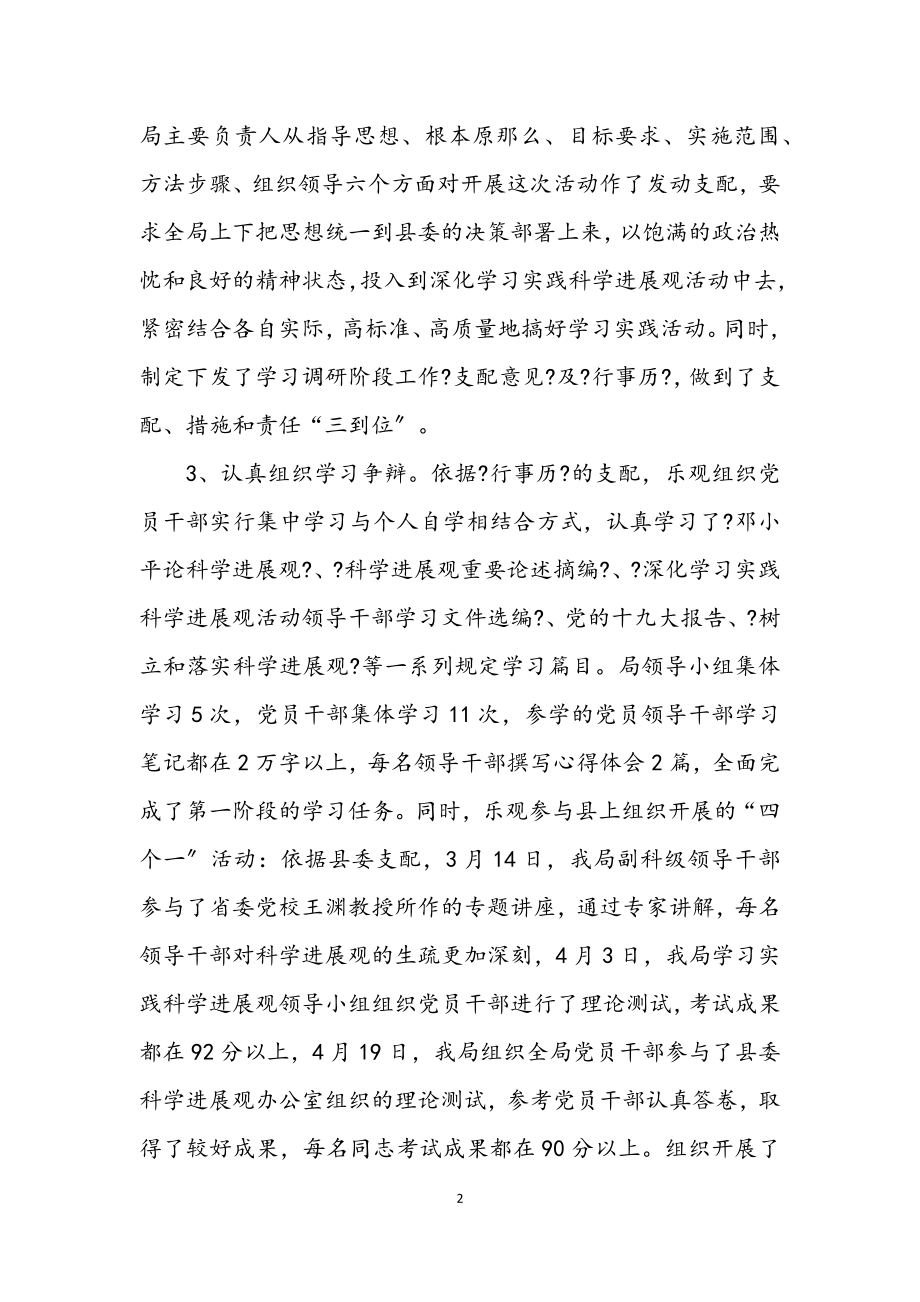 2023年物价局学习实践科学发展观工作总结.docx_第2页