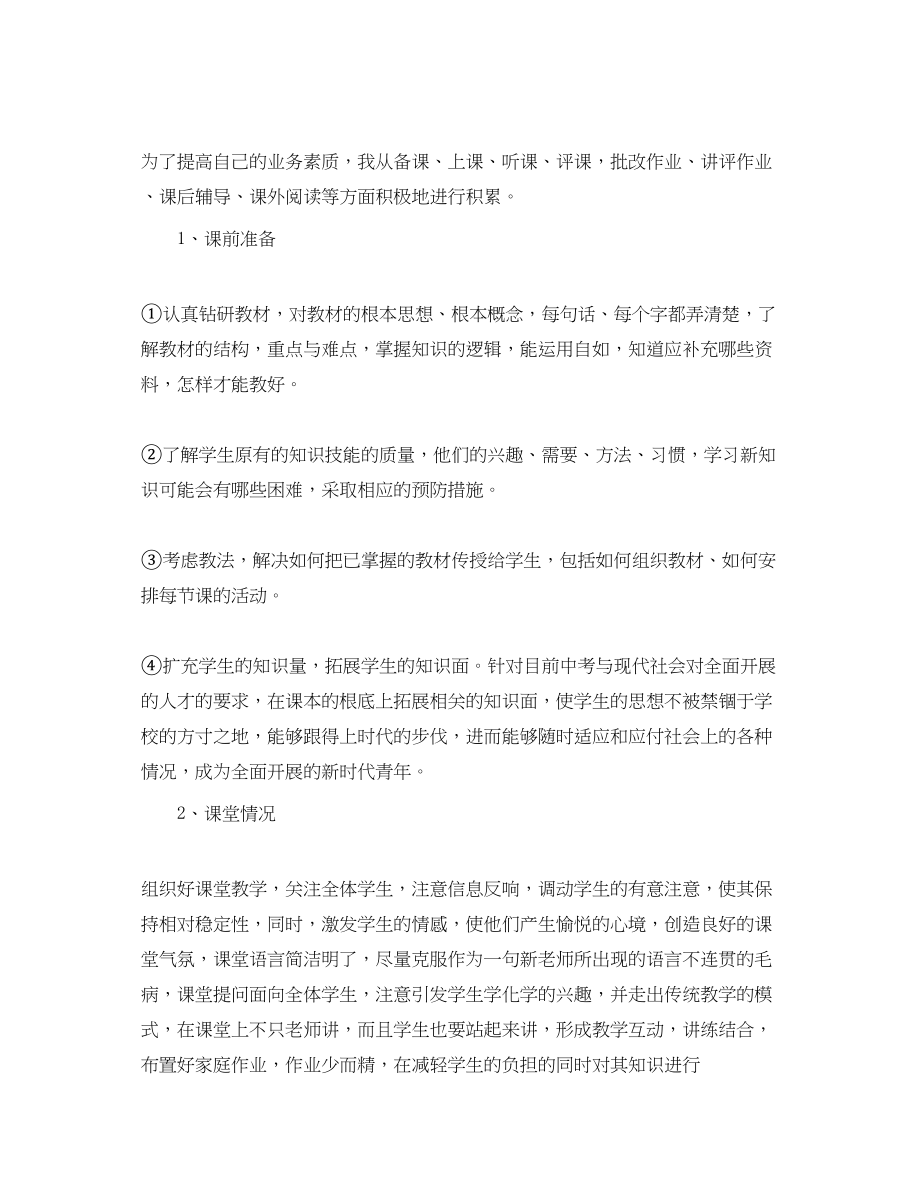 2023年教师思想工作总结摘要.docx_第2页