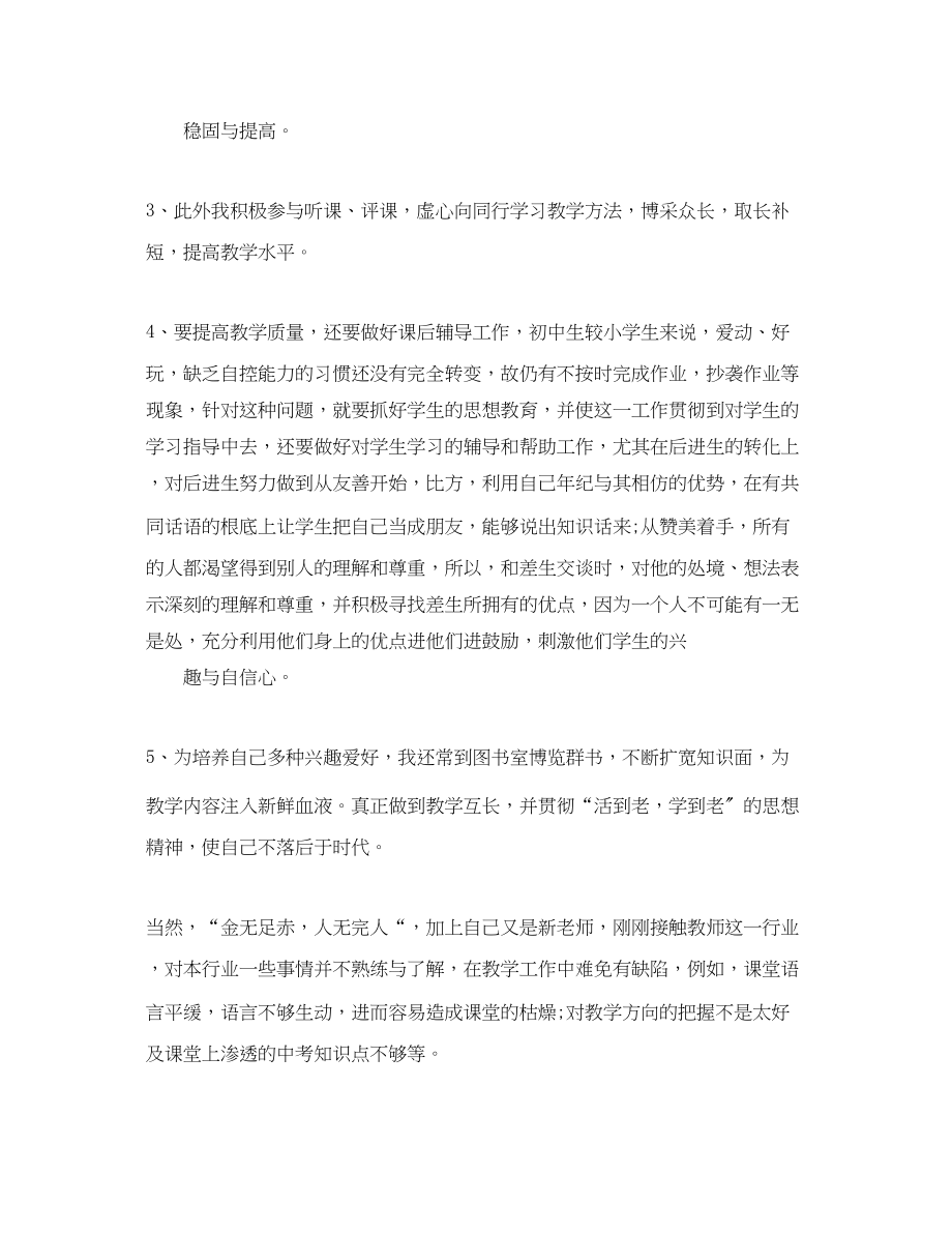 2023年教师思想工作总结摘要.docx_第3页