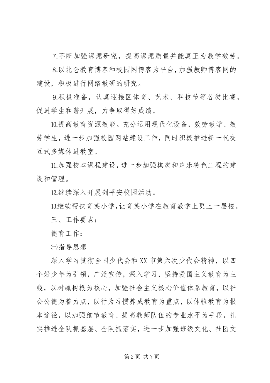 2023年仑区小学教导处工作计划.docx_第2页