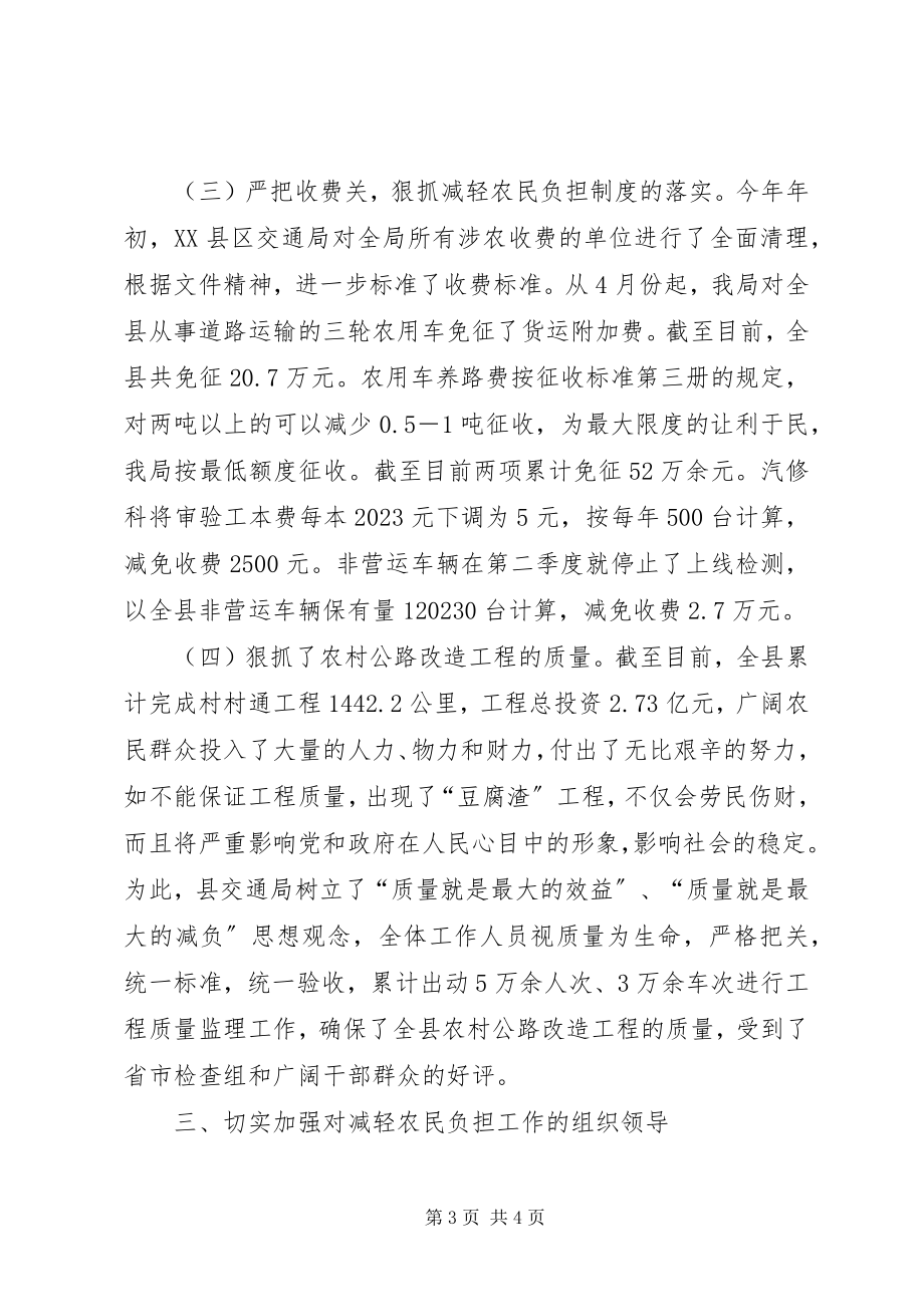 2023年减轻农民负担情况的工作汇报.docx_第3页