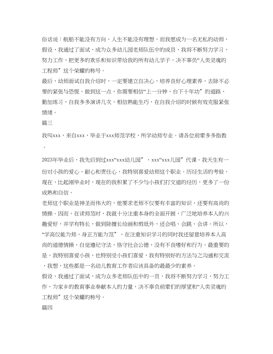 2023年幼师自我介绍大全.docx_第2页