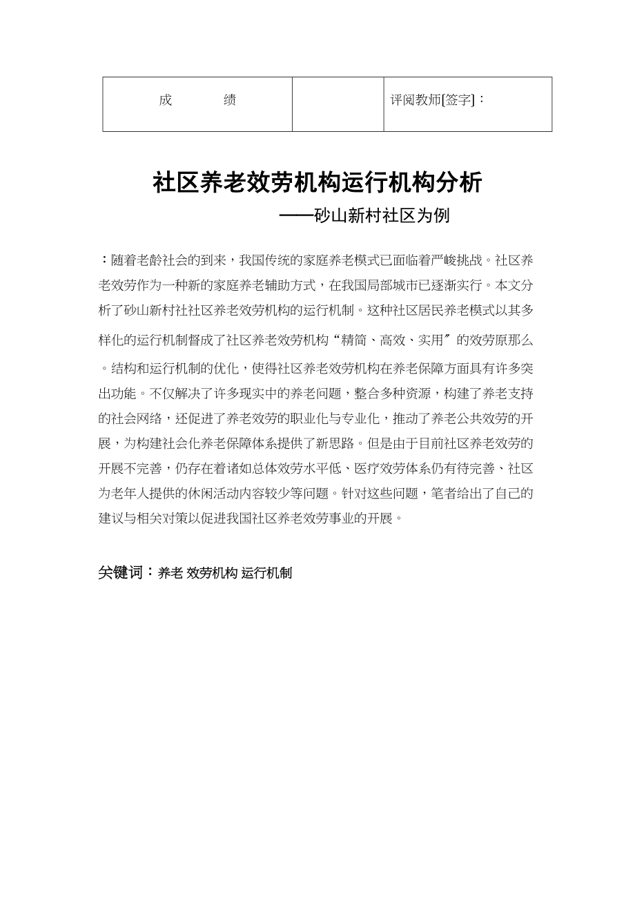 2023年浅析社区养老服务机构运行机制.docx_第2页