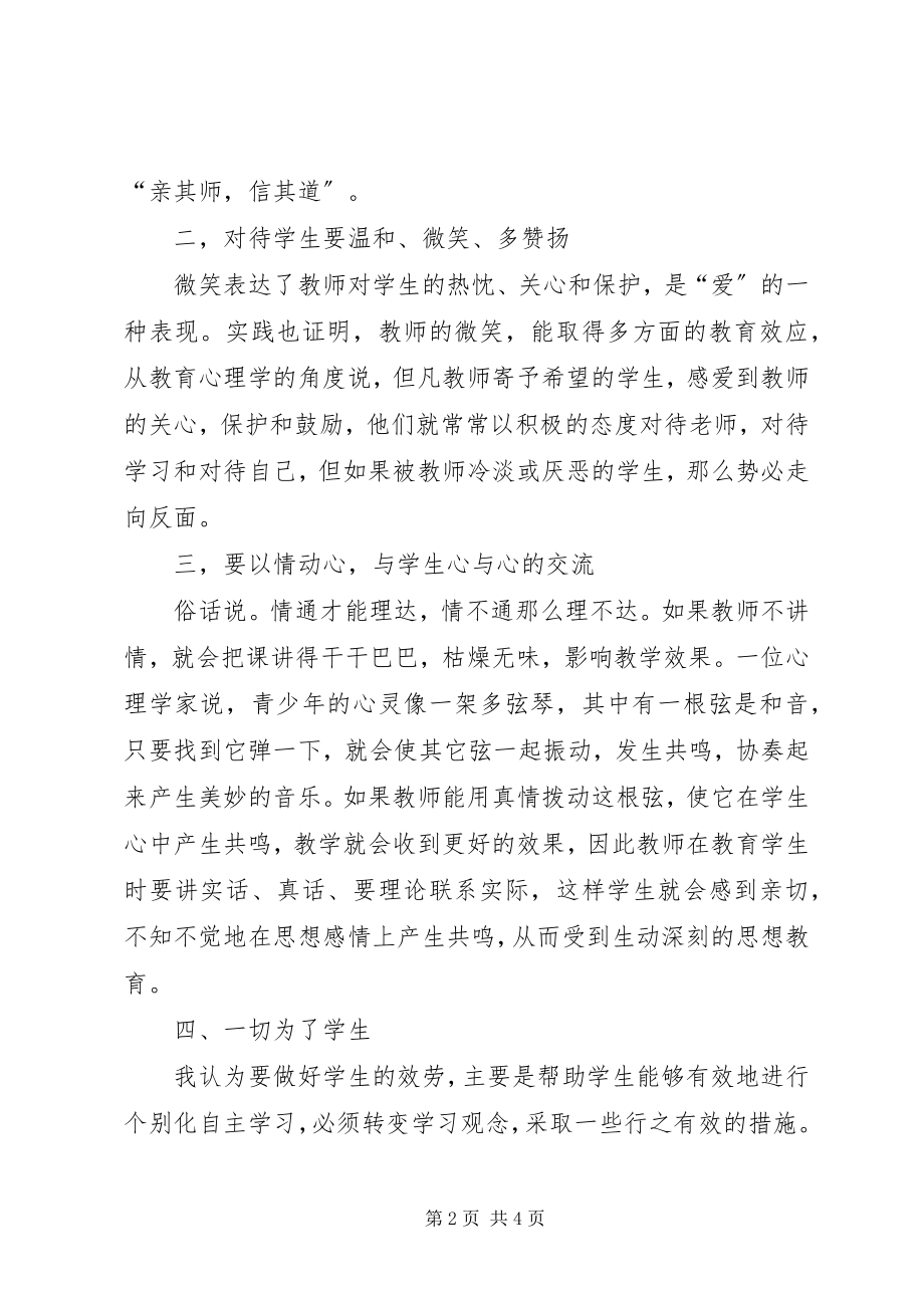 2023年师德教育心得体会0.docx_第2页