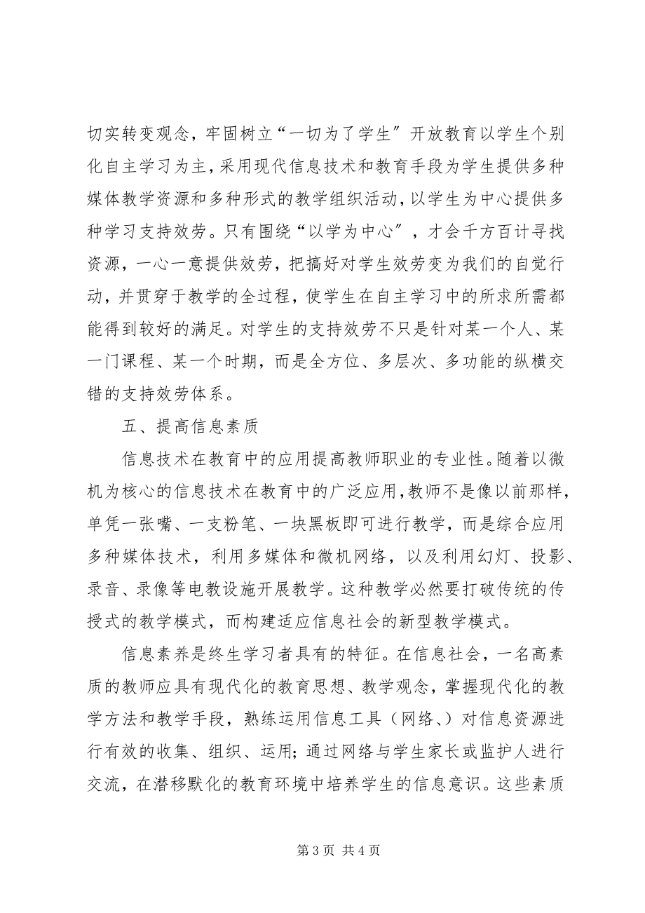 2023年师德教育心得体会0.docx_第3页