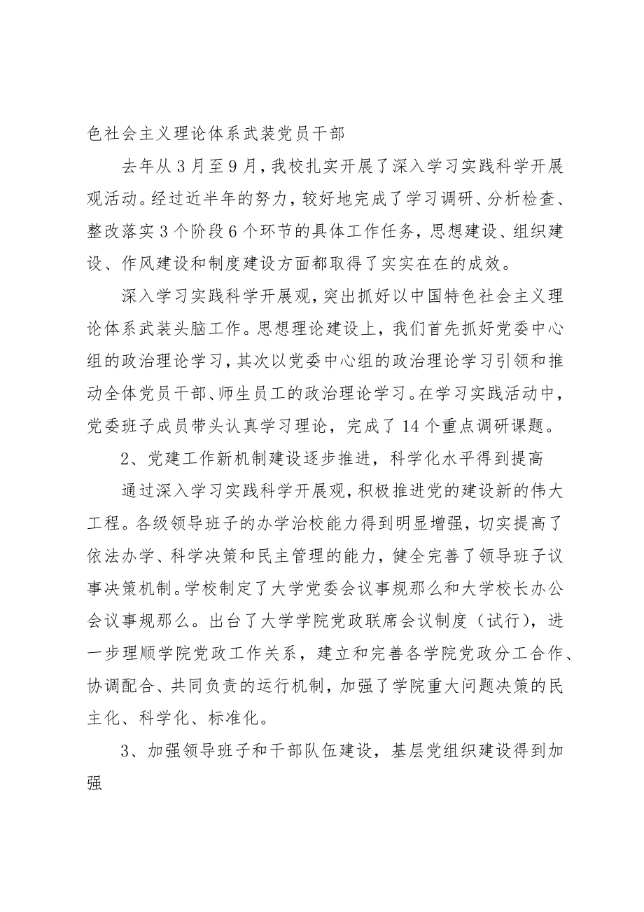 2023年大学党建暨宣传思想教育工作会议致辞稿.docx_第2页